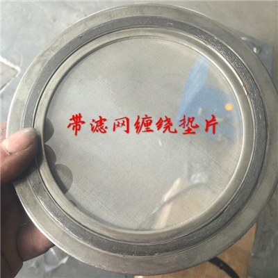 帶過(guò)濾網(wǎng)金屬石墨纏繞墊片多少錢(qián)