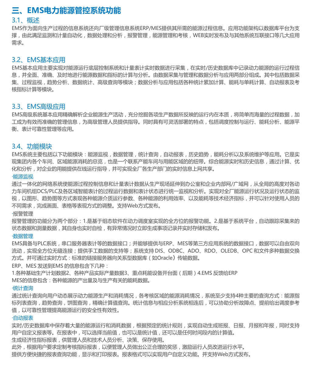 電力能源管控系統(tǒng)AHXHZN一LYGK(圖4) 電力能源管控系統(tǒng)AHXHZN一LYGK(圖4)