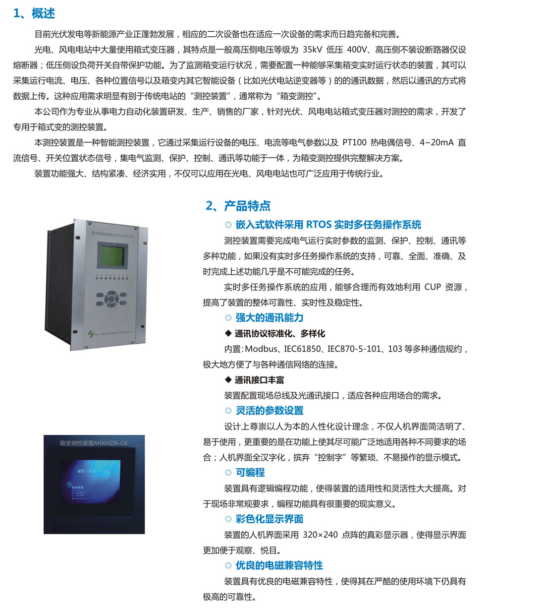 箱變測(cè)控裝置AHXHZN-CK(圖1) 箱變測(cè)控裝置AHXHZN-CK(圖1)